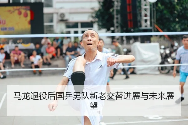 ma-long-tui-yi-hou-guo-ping-nan-dui-xin-lao-jiao-ti-jin-zhan-yu-wei-lai-zhan-wang-2-659.jpg