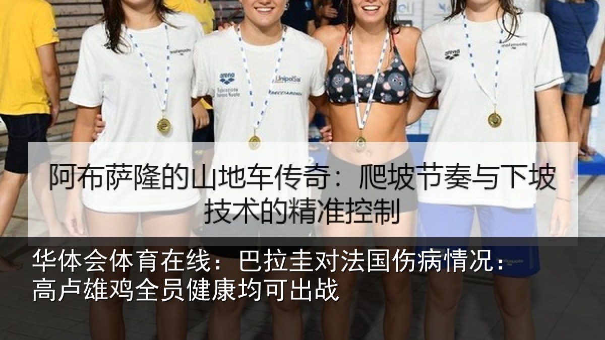 华体会体育在线：巴拉圭对法国伤病情况：高卢雄相关情况战