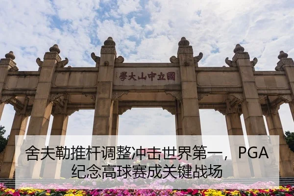 she-fu-lei-tui-gan-tiao-zheng-chong-ji-shi-jie-di-yi-ji-nian-gao-qiu-sai-cheng-guan-jian-zhan-chang-3-688.jpg